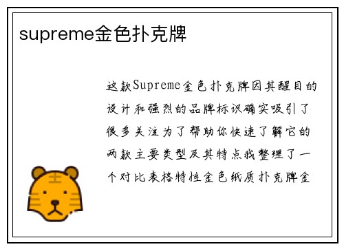 supreme金色扑克牌