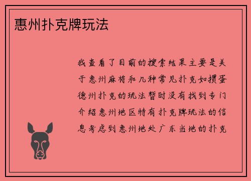 惠州扑克牌玩法