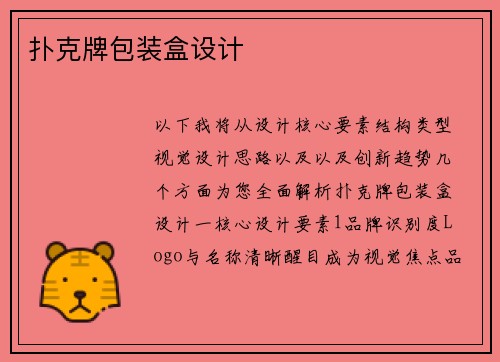 扑克牌包装盒设计