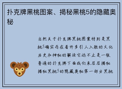 扑克牌黑桃图案、揭秘黑桃5的隐藏奥秘