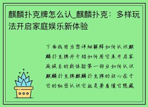 麒麟扑克牌怎么认_麒麟扑克：多样玩法开启家庭娱乐新体验