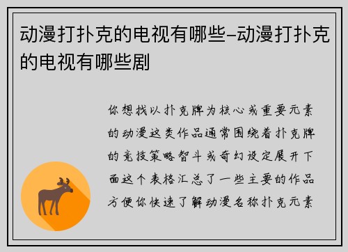 动漫打扑克的电视有哪些-动漫打扑克的电视有哪些剧