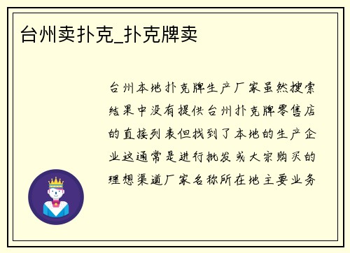 台州卖扑克_扑克牌卖