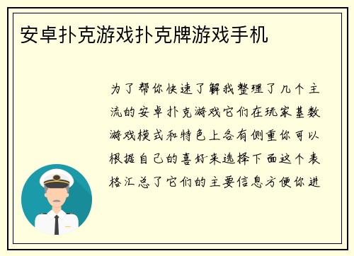 安卓扑克游戏扑克牌游戏手机