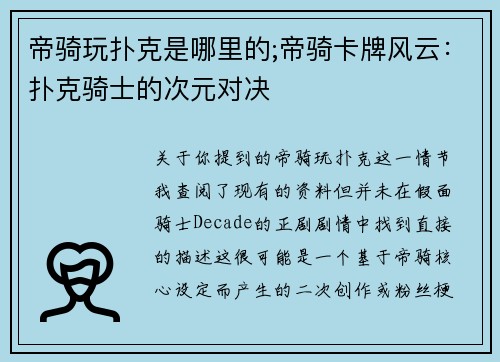 帝骑玩扑克是哪里的;帝骑卡牌风云：扑克骑士的次元对决